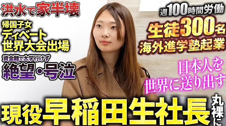 人生バリキャリch：20歳で起業した女性社長の1日に密着