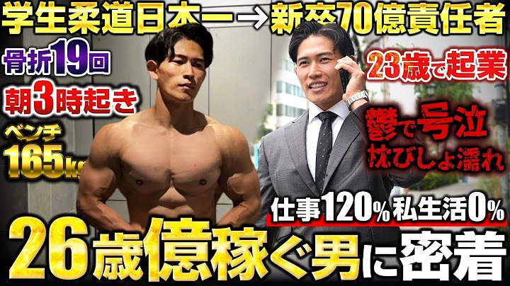 【恐怖】人生を仕事に捧げた26歳経営者の1日に密着したら狂気のハードワークだった。