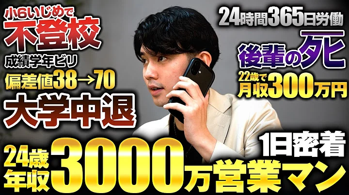 【破壊】不登校・偏差値38から22歳で年収3,000万。営業で年商6億を追う24歳カリスマ社長に1日密着したら、「常識」という概念がなかった。