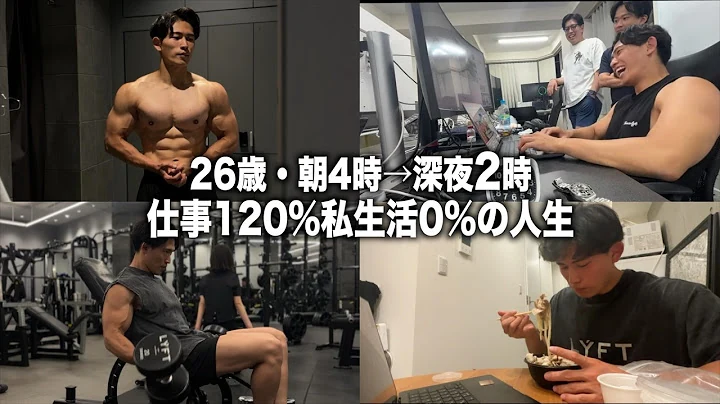 会社も筋肉もデカくする26歳経営者の1週間